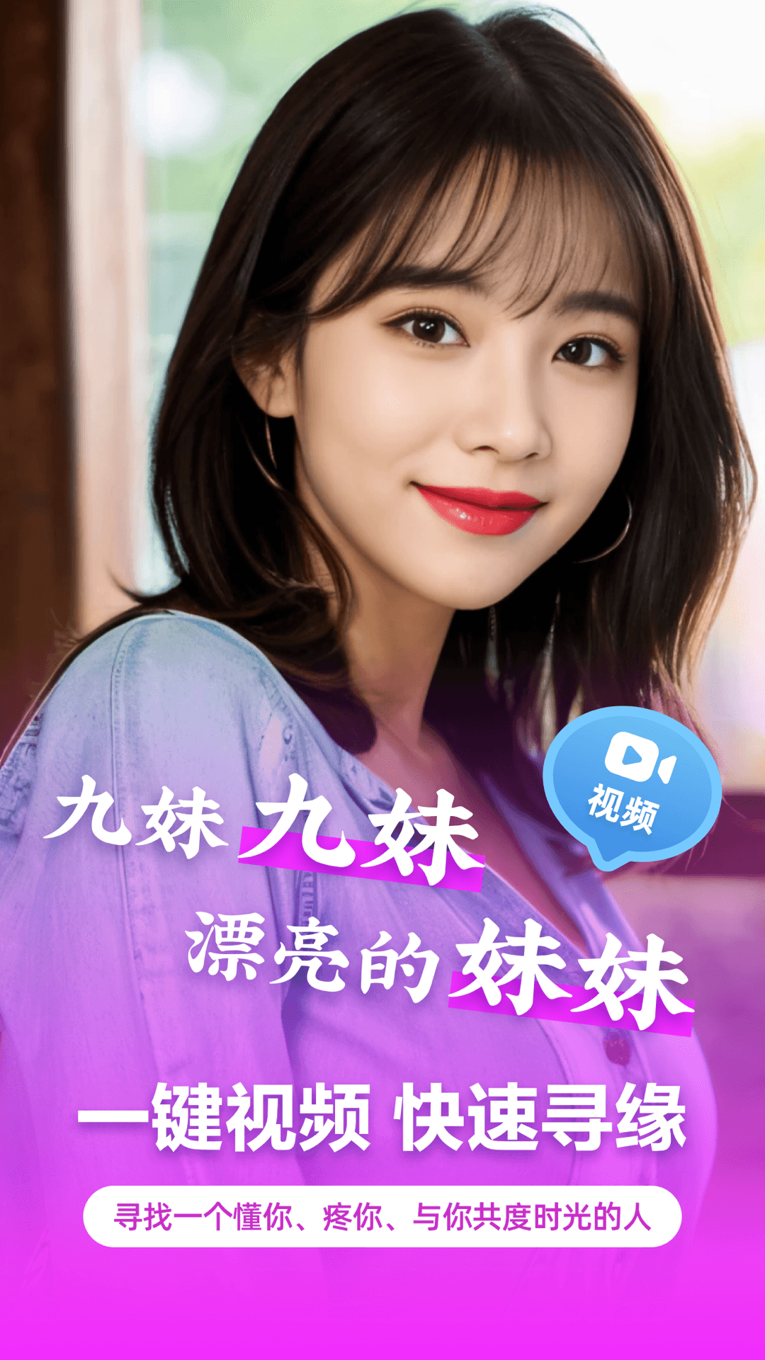 九妹 截图 1