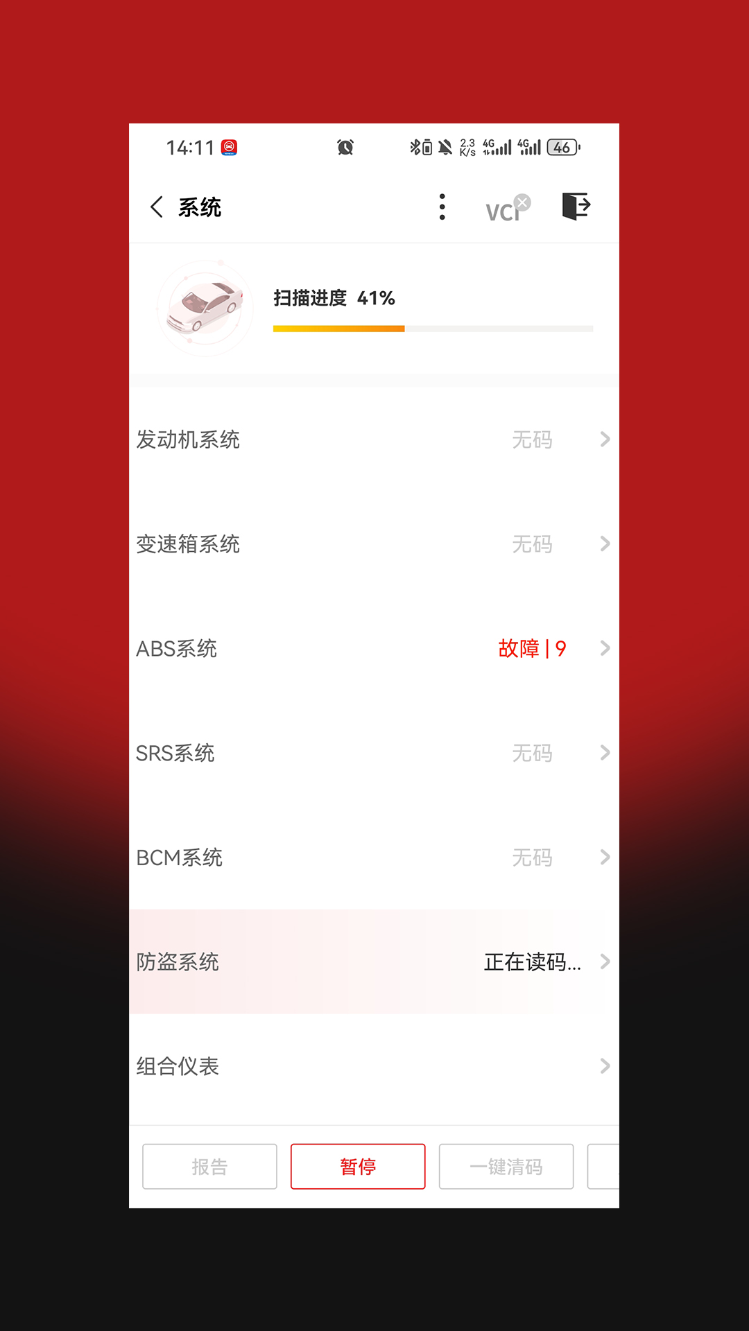 小车探Pro 截图 2