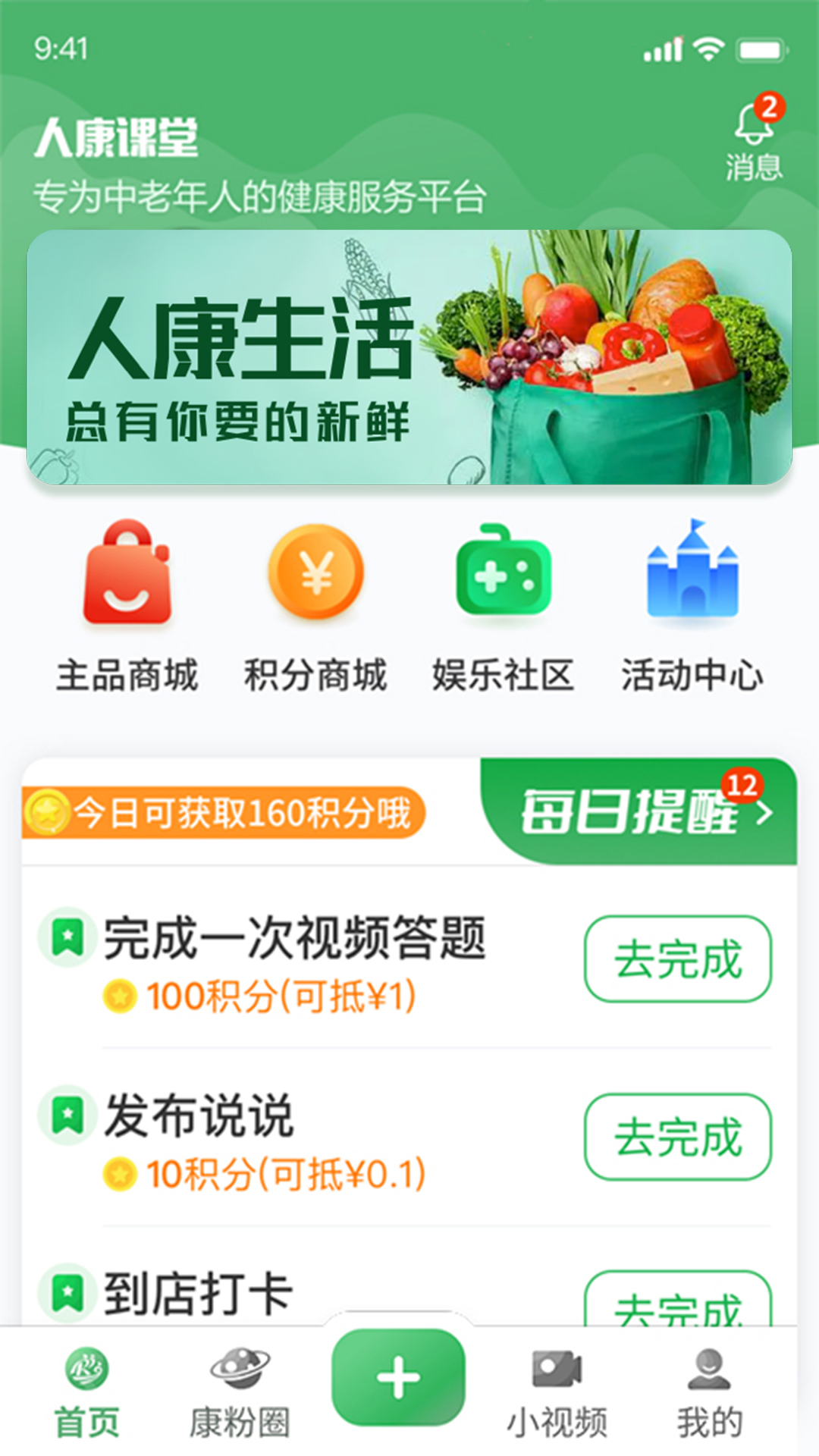 人康课堂 截图 4