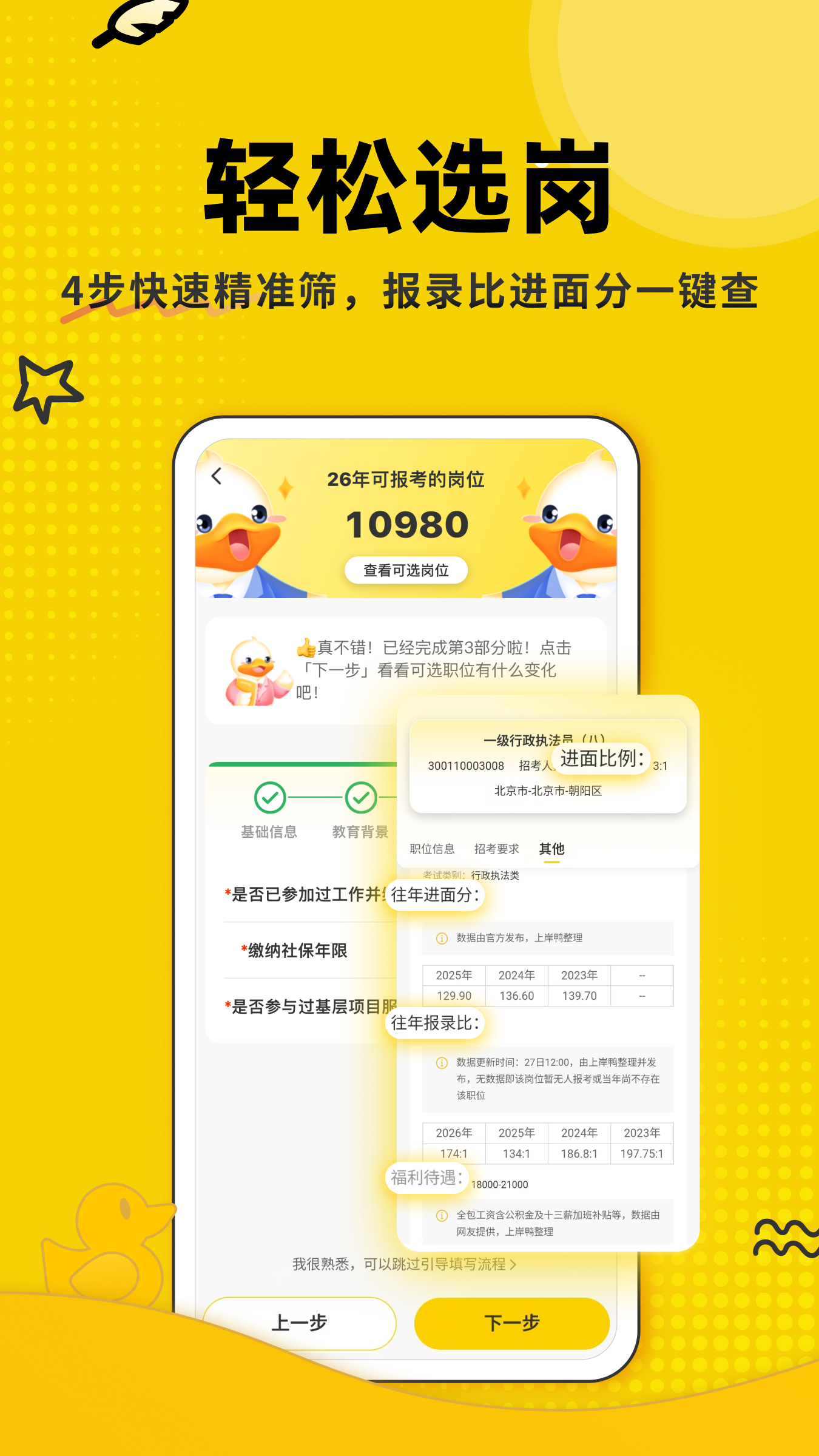 上岸鸭公考 截图 2