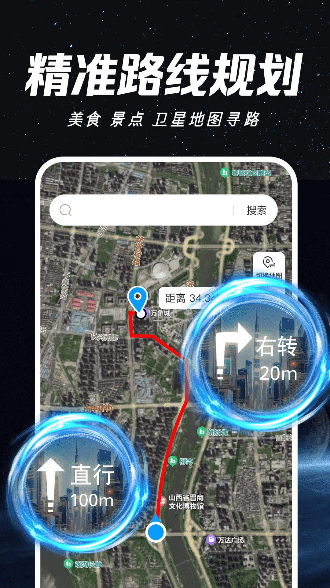 精准卫星地图 截图 1