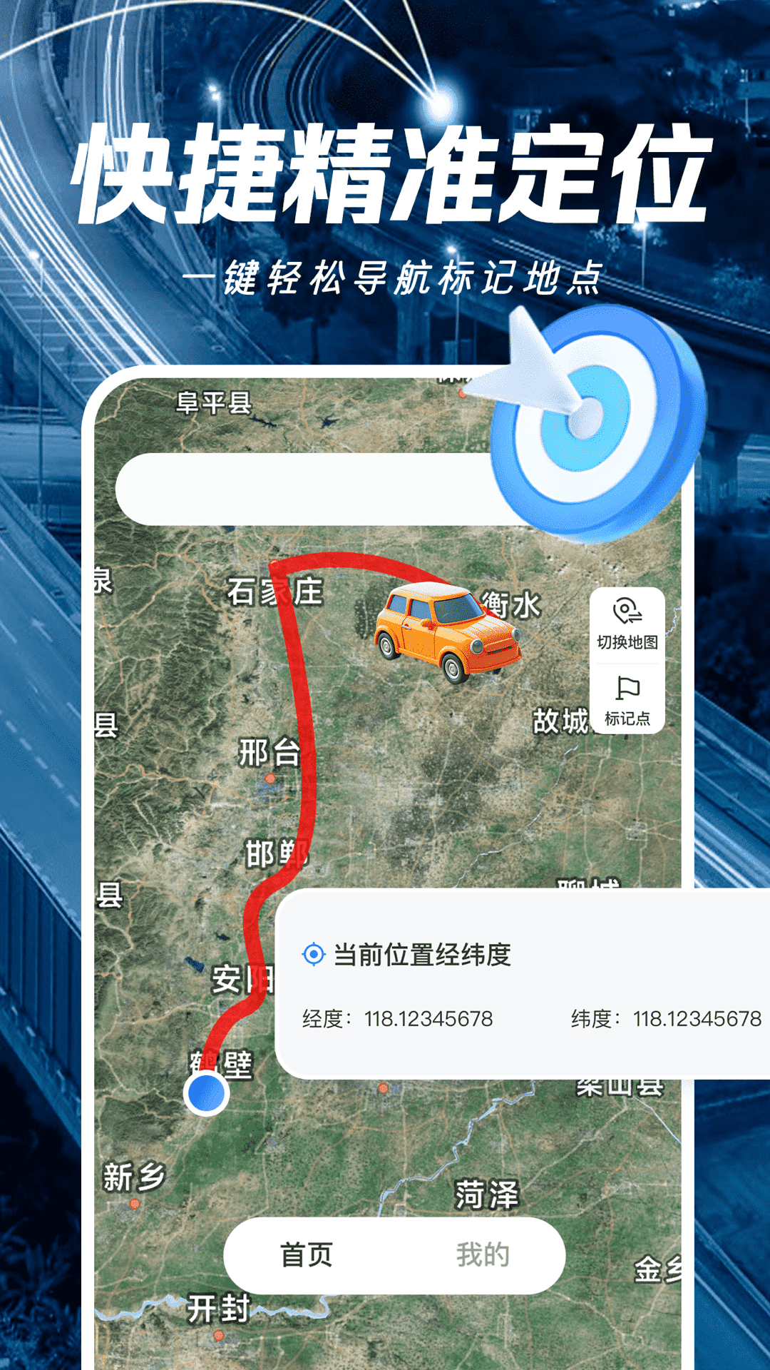 精准卫星地图 截图 3