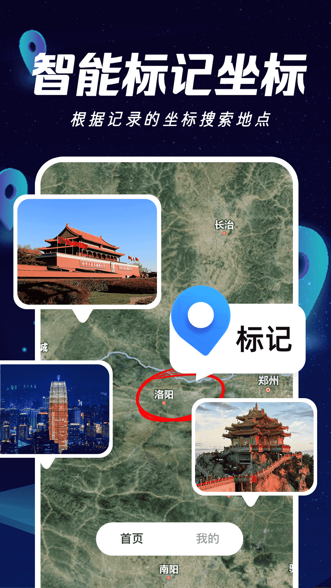 精准卫星地图 截图 4