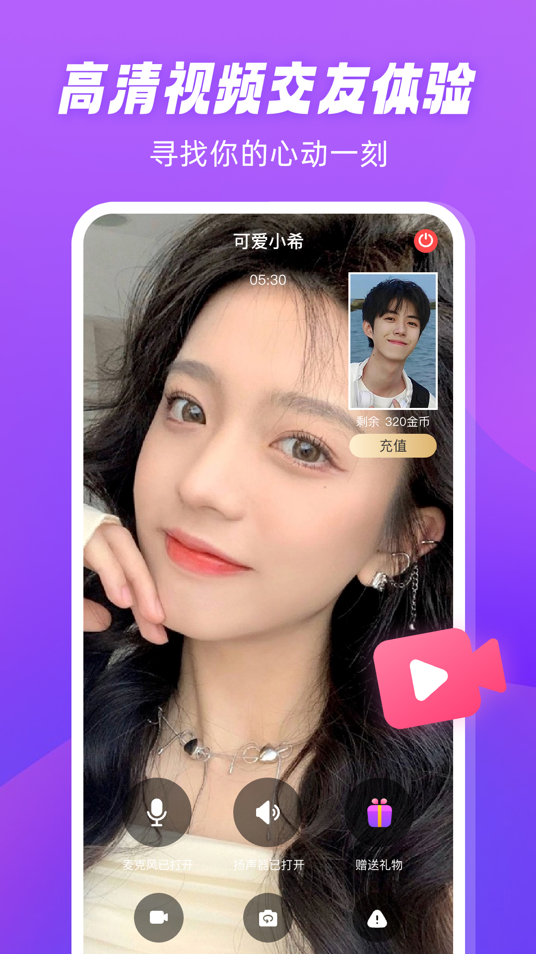 倾恋 截图 3