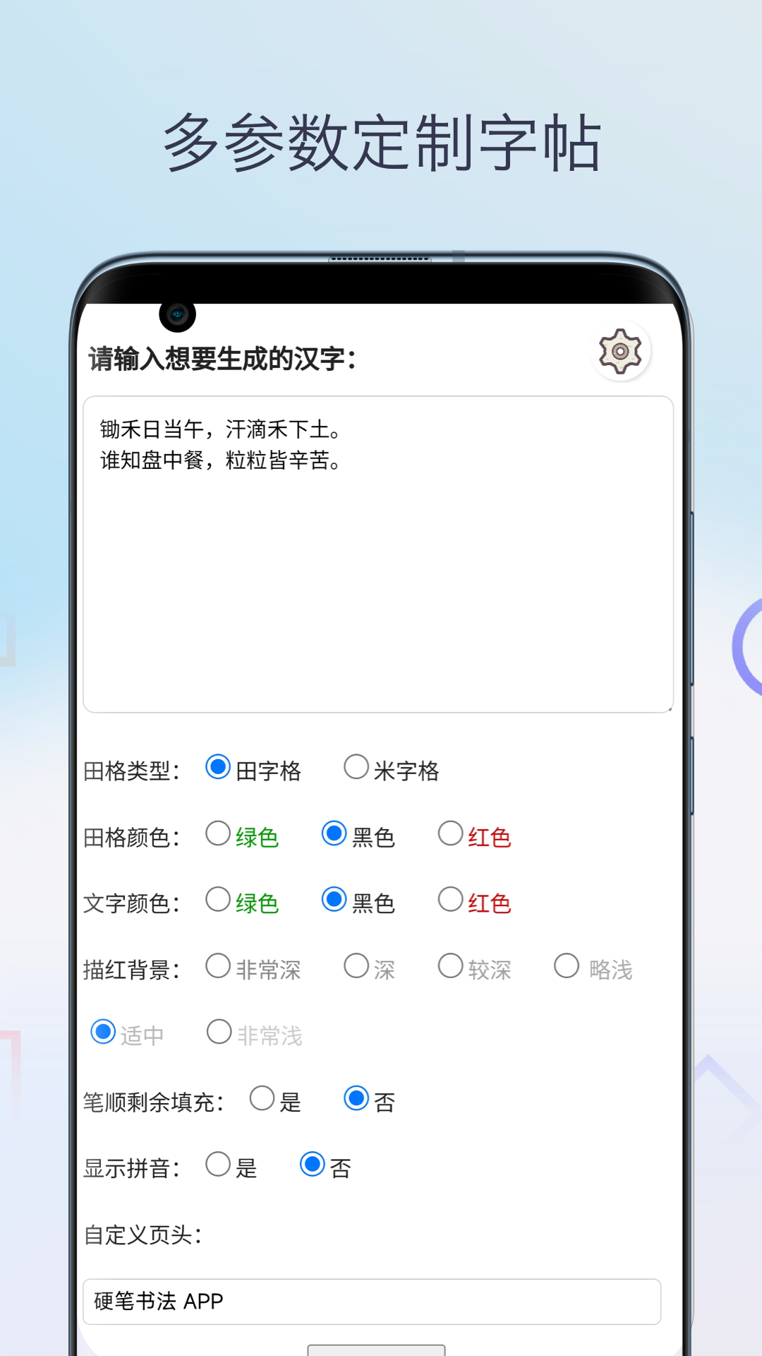 硬笔书法 截图 1
