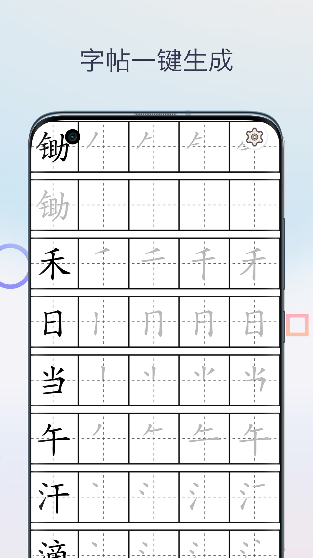 硬笔书法 截图 2