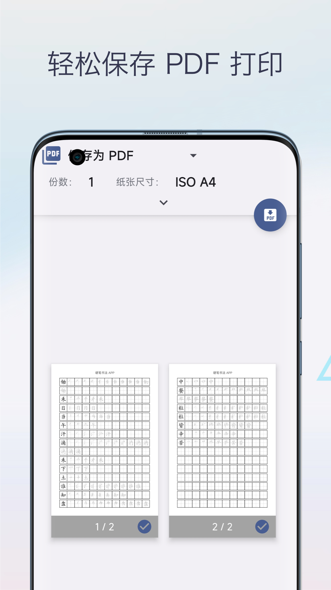 硬笔书法 截图 3