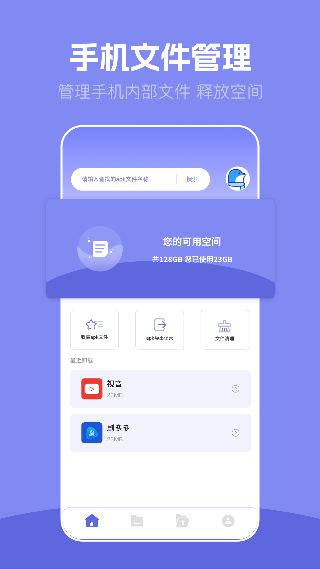 安装狮 截图 1