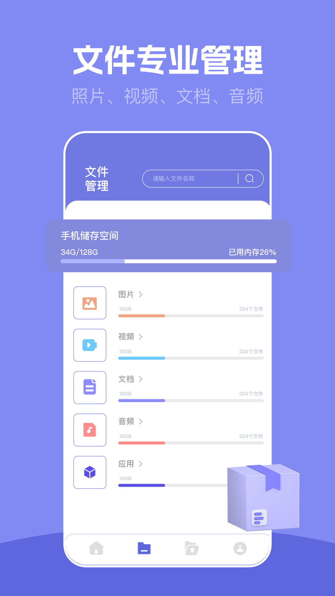 安装狮 截图 2