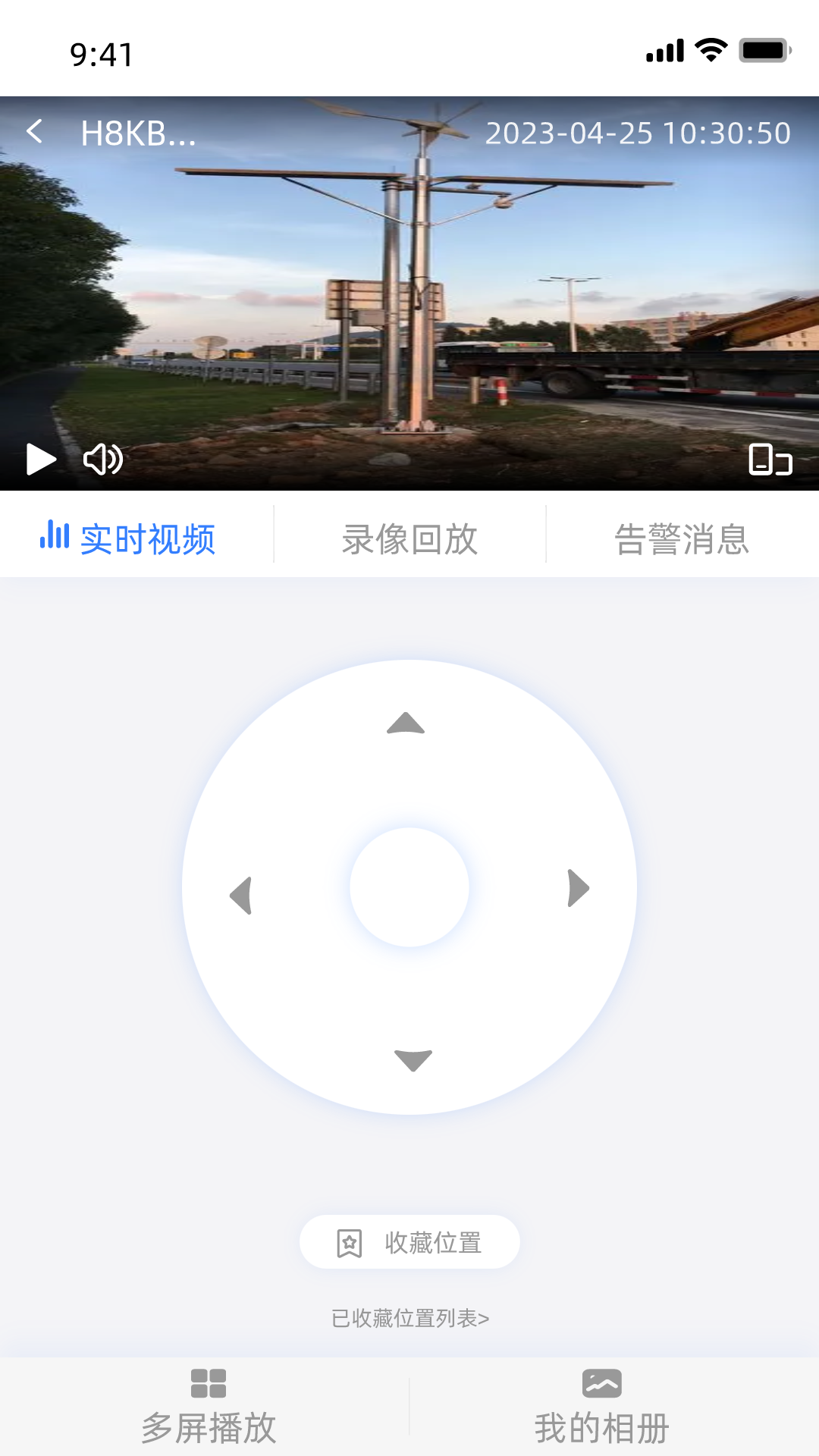 山东移动智慧云眼 截图 3