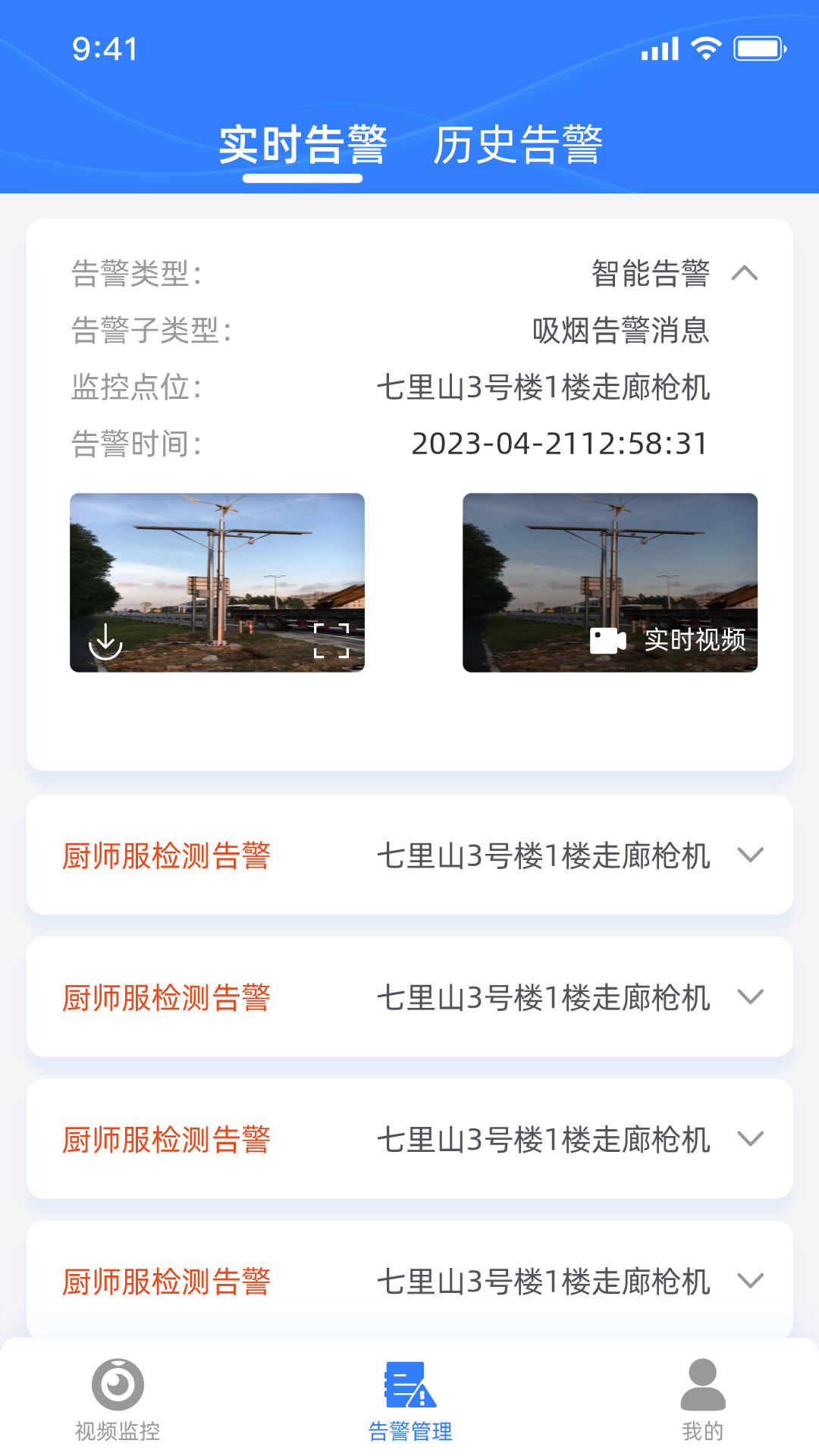 山东移动智慧云眼 截图 4