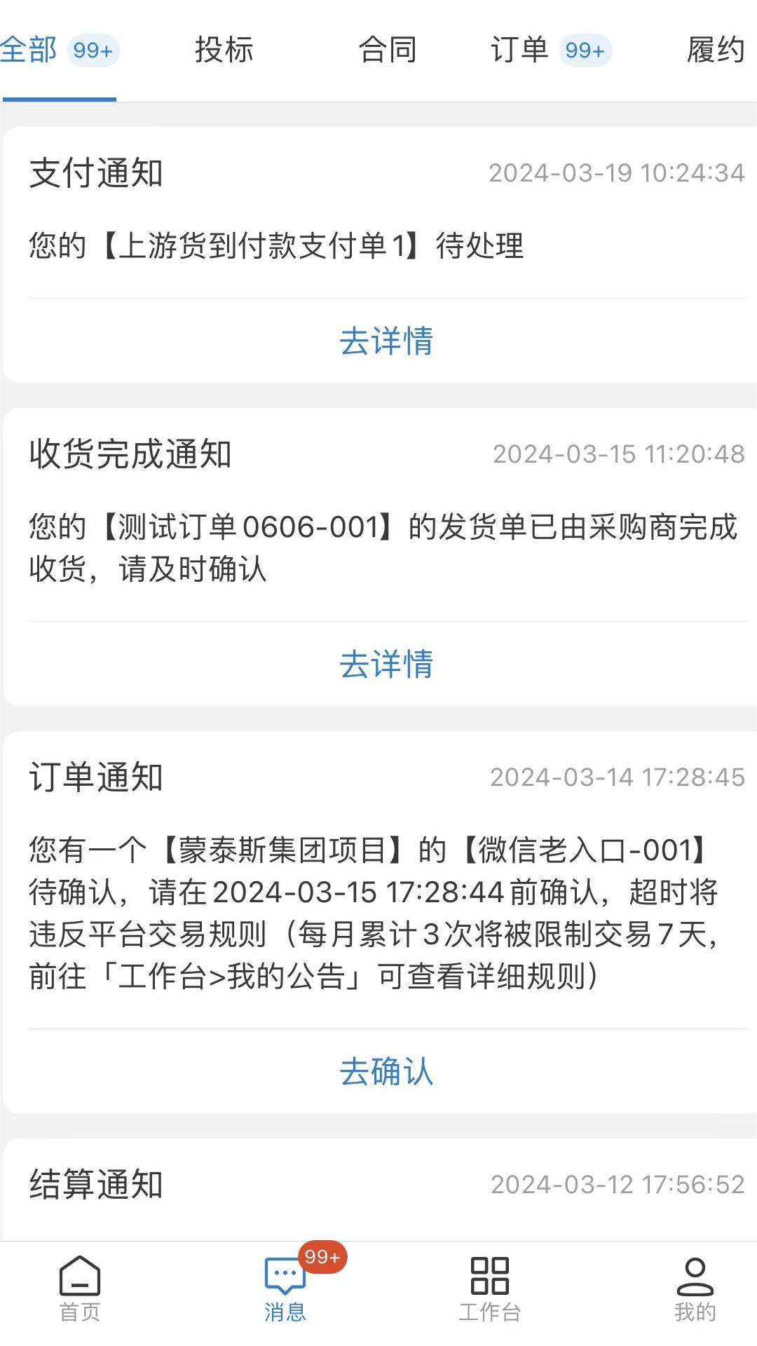 三局商链通 截图 1