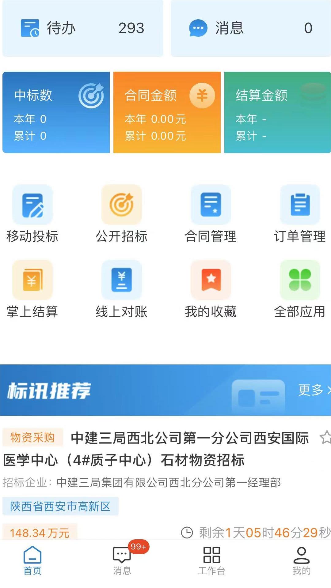 三局商链通 截图 2