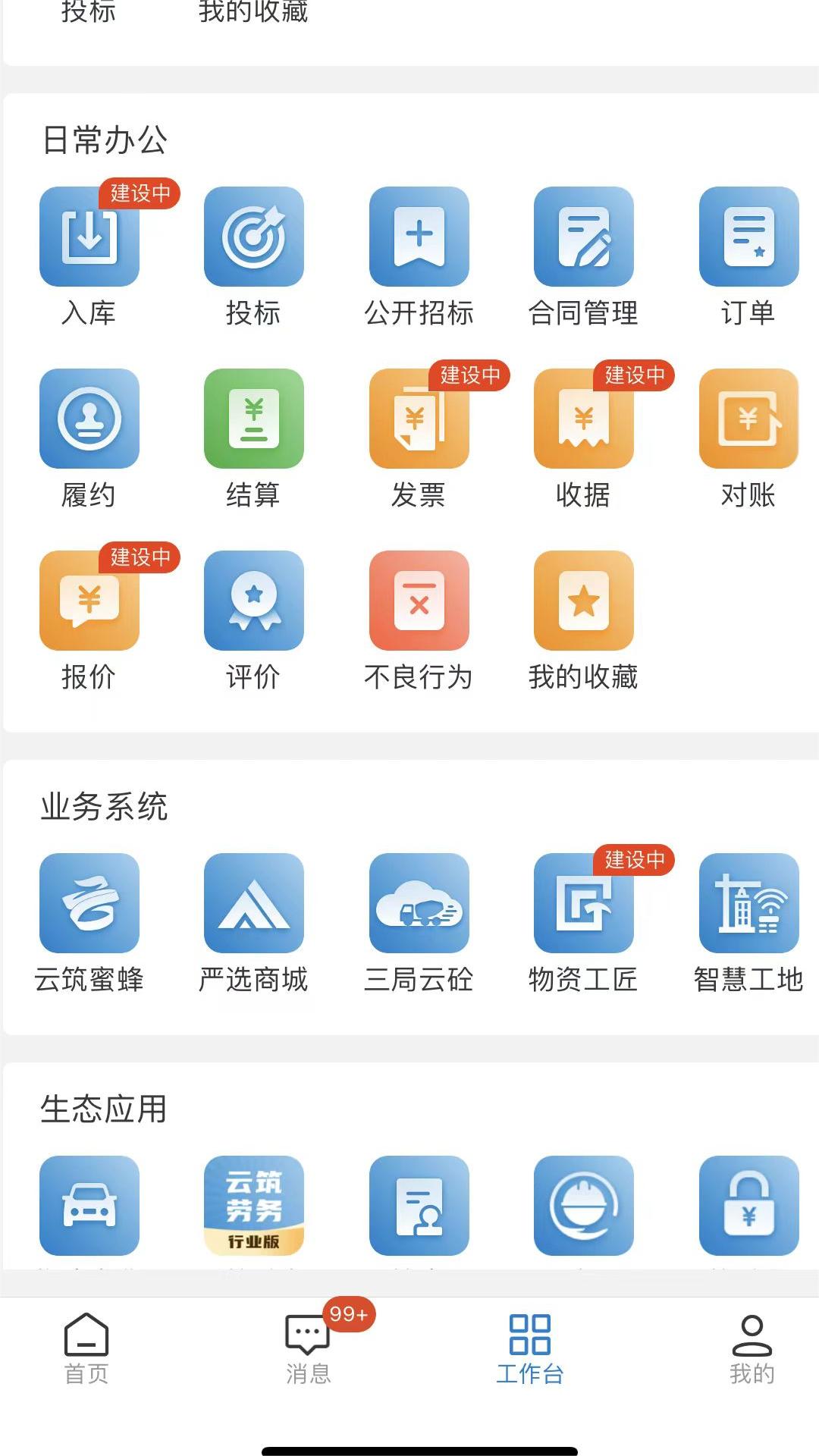 三局商链通 截图 3