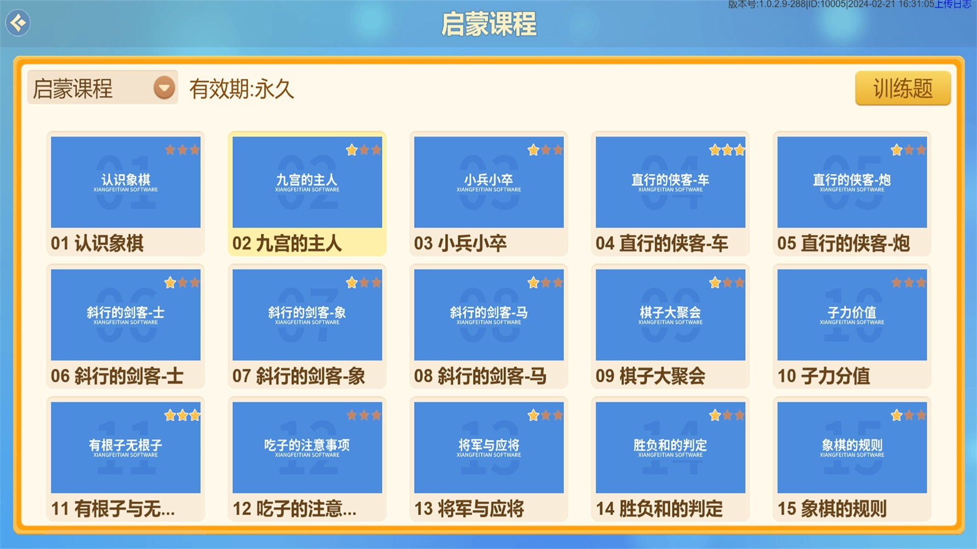 象飞田 截图 2