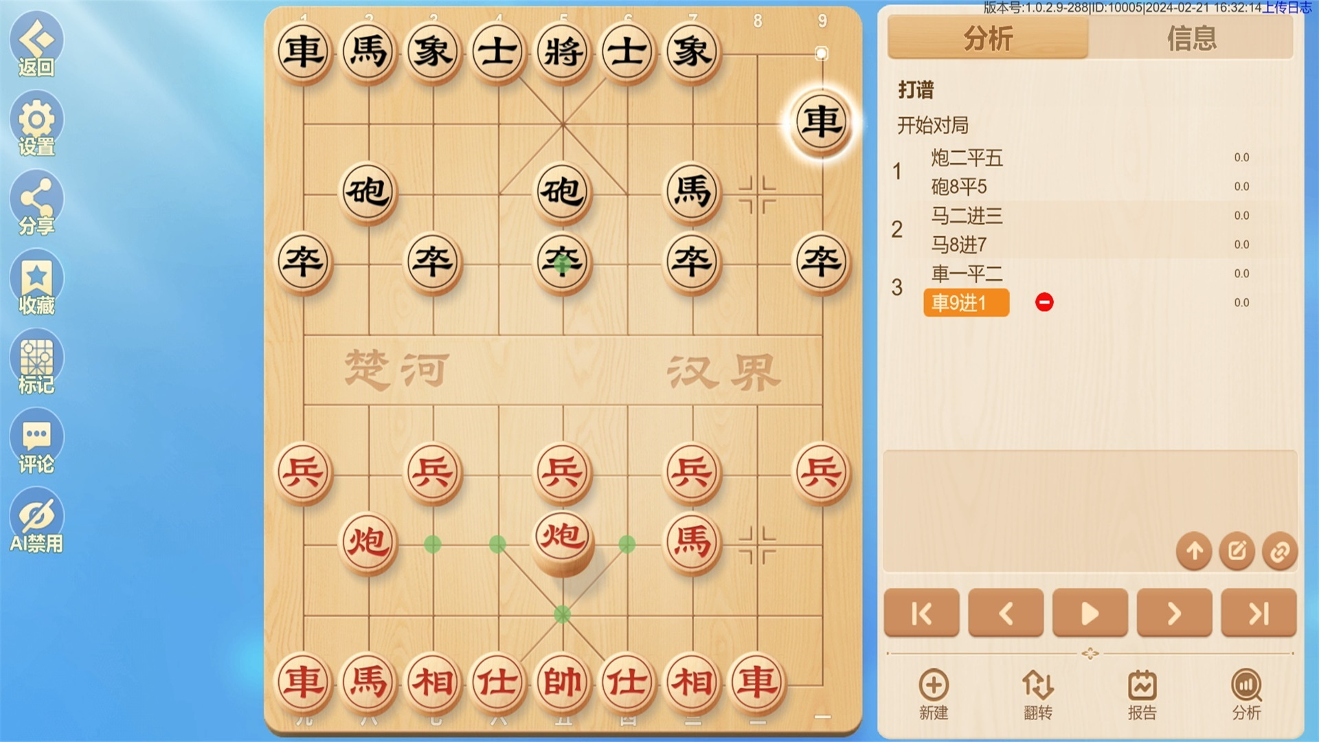 象飞田 截图 4