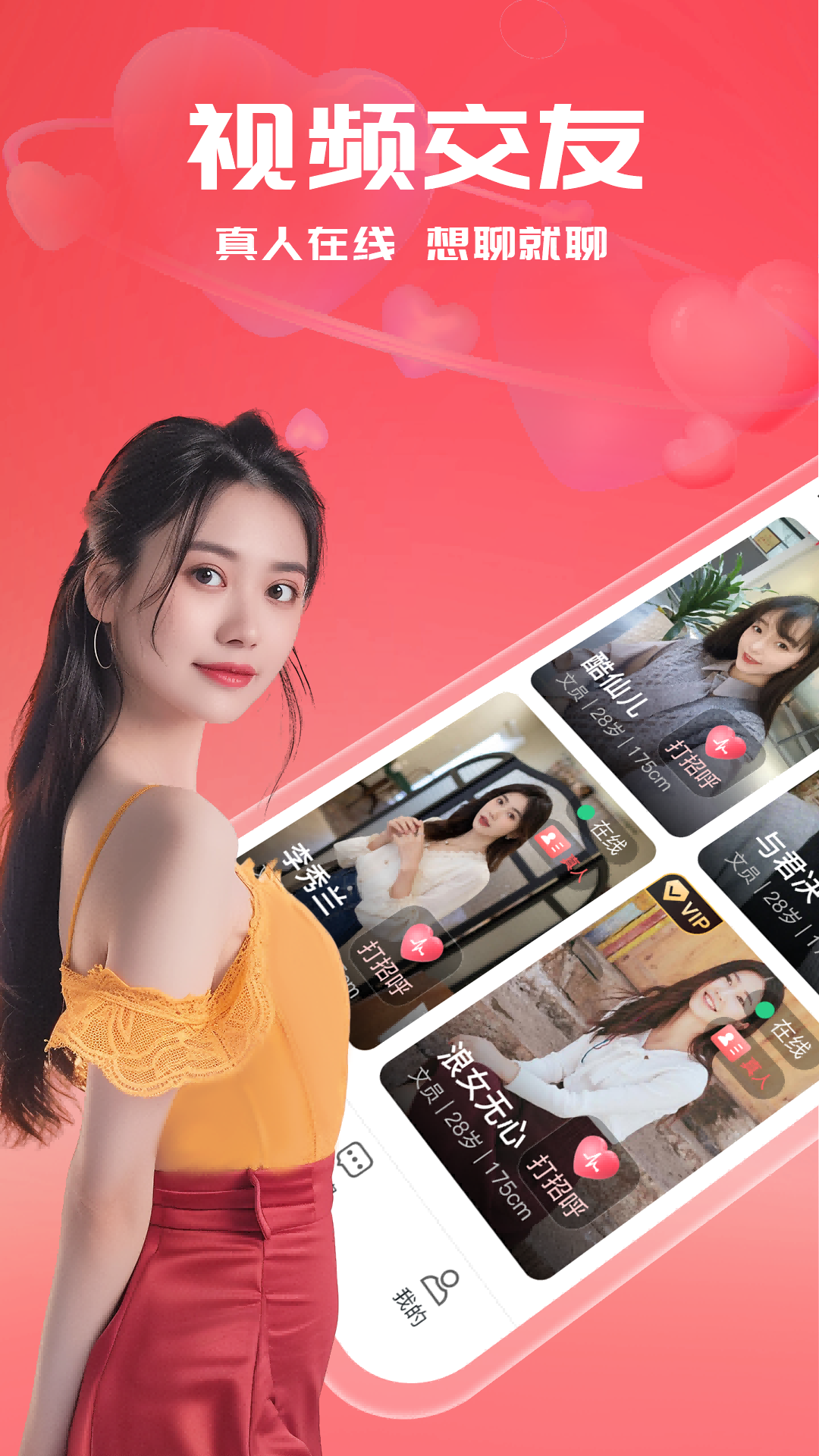 附近见面聊 截图 1