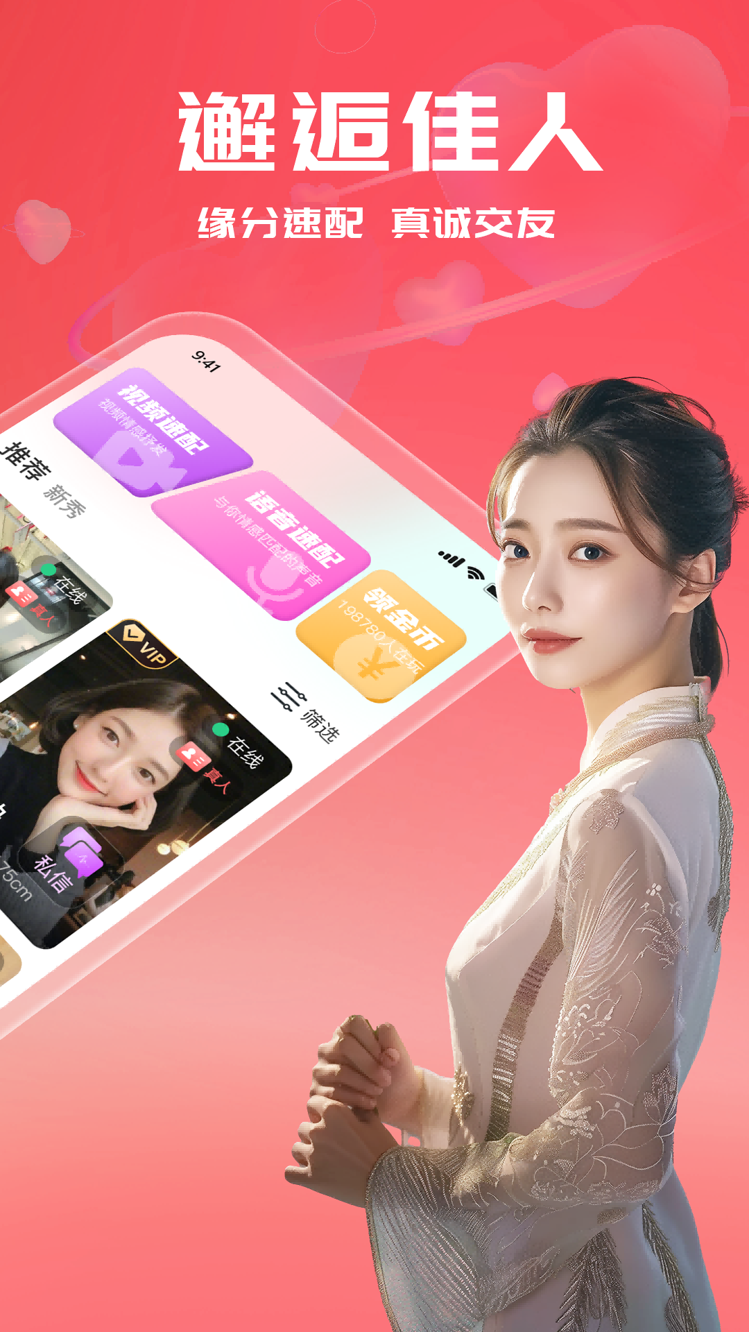 附近见面聊 截图 2