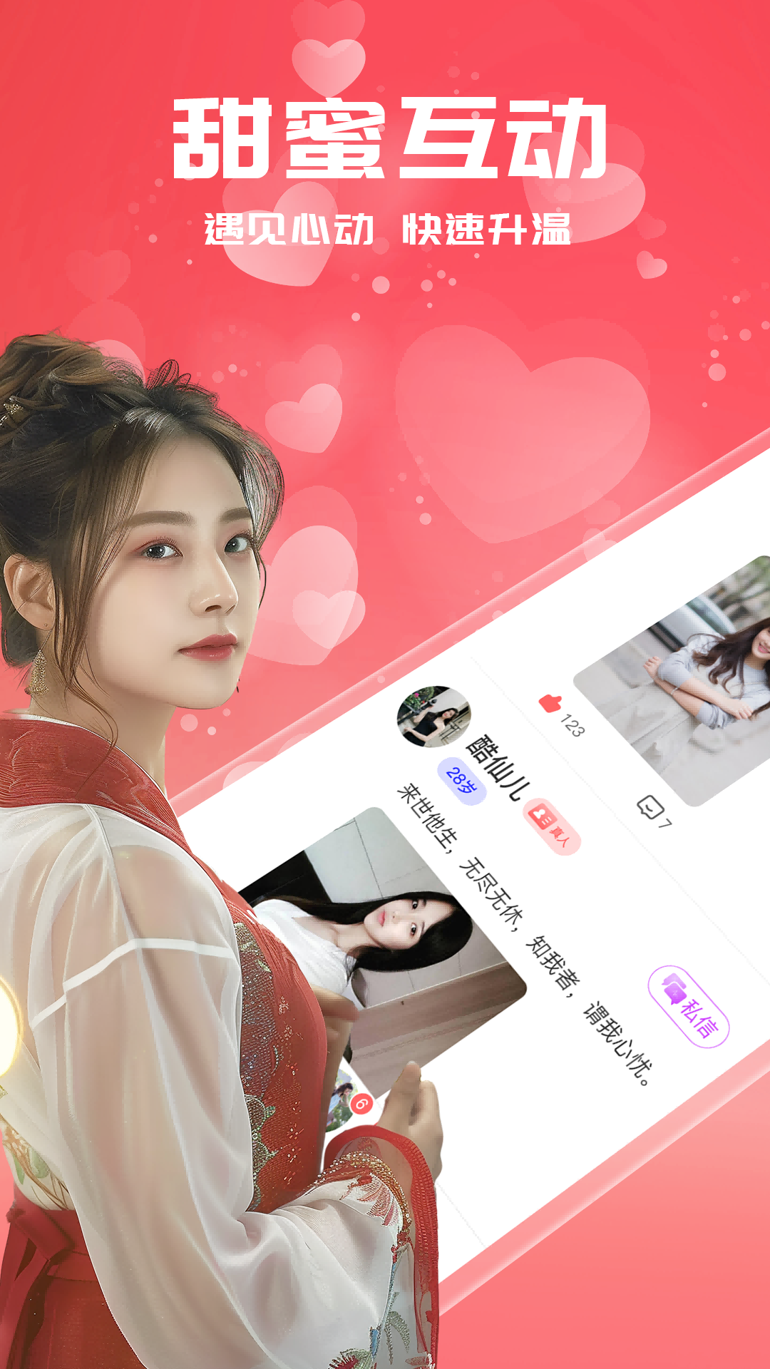 附近见面聊 截图 3
