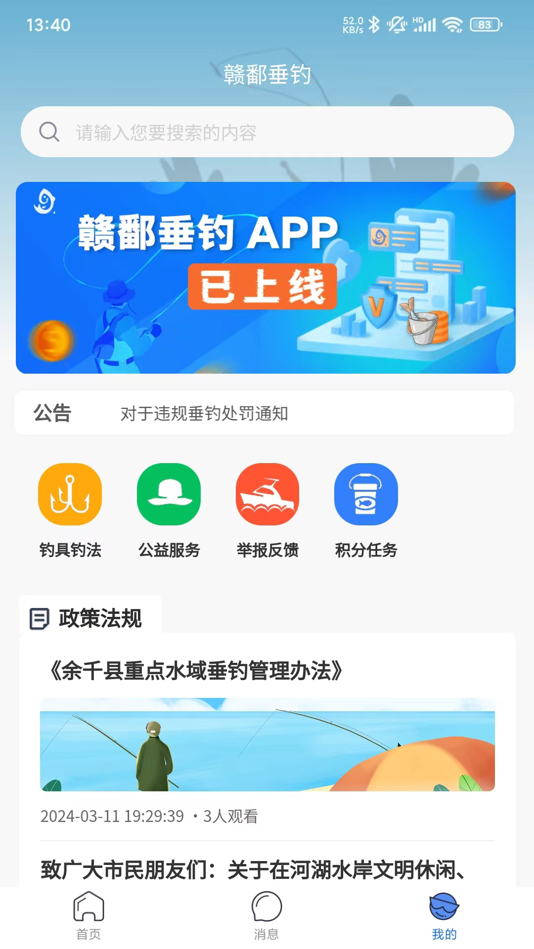 赣鄱垂钓 截图 1