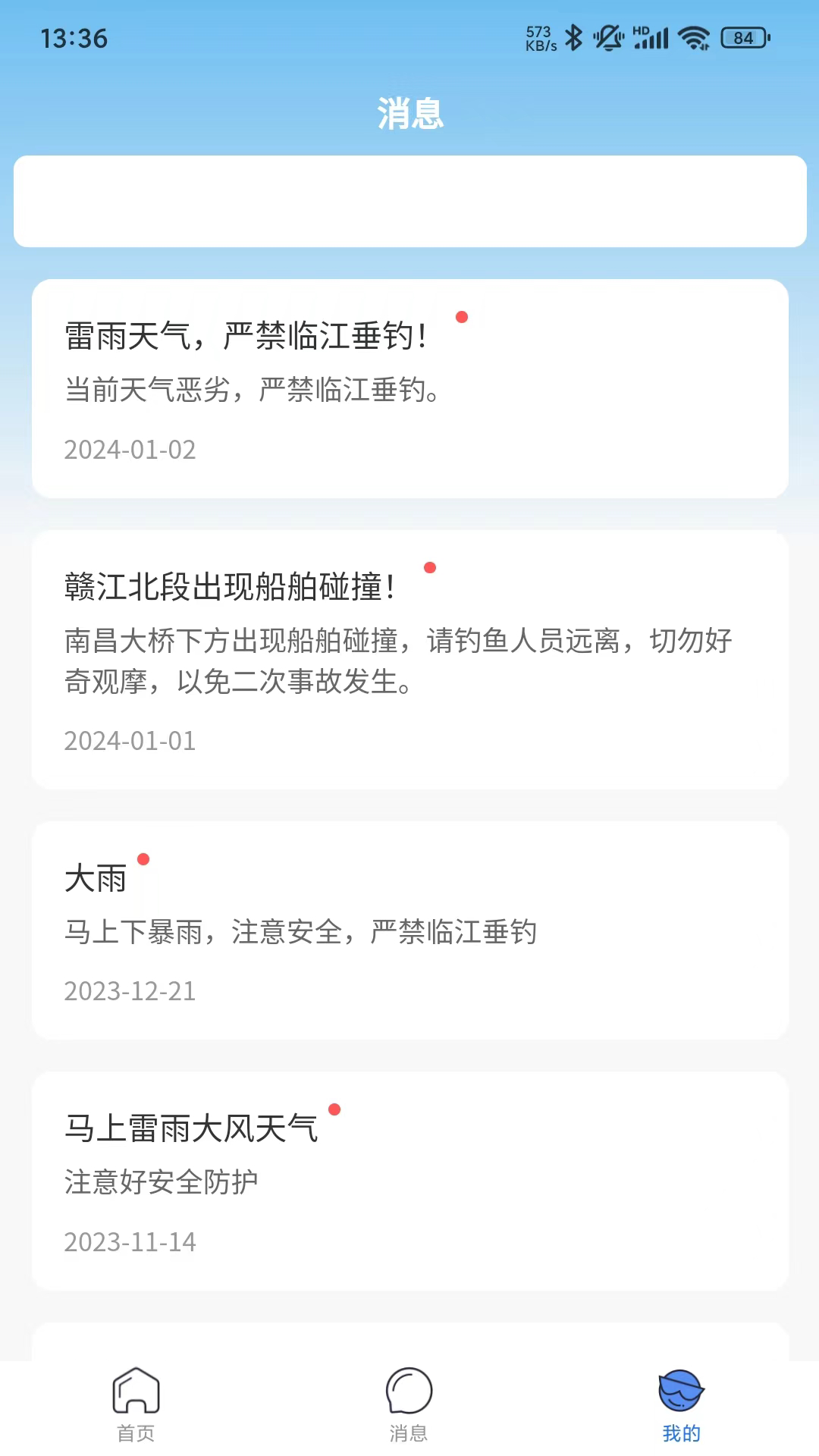 赣鄱垂钓 截图 2