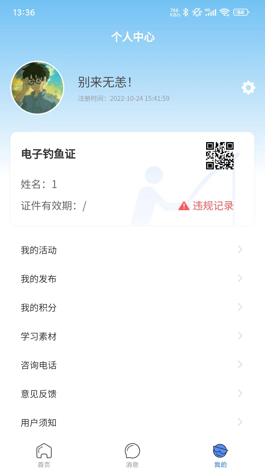赣鄱垂钓 截图 3