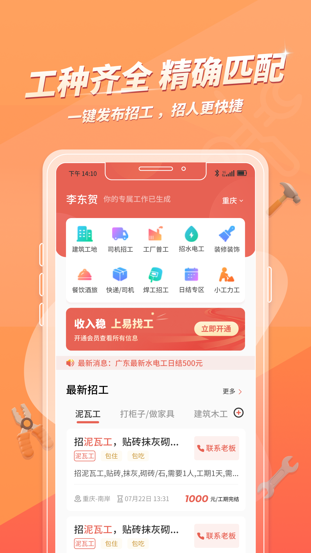 易找工 截图 1