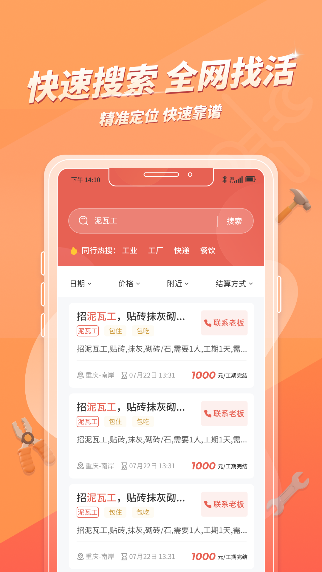 易找工 截图 2