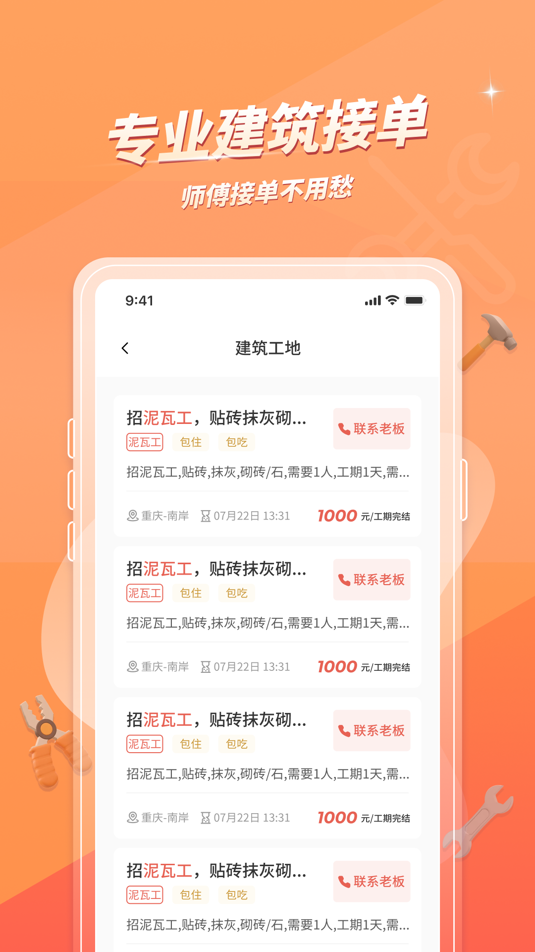 易找工 截图 3