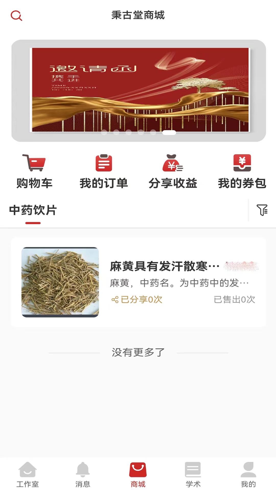 秉古堂医生端 截图 1