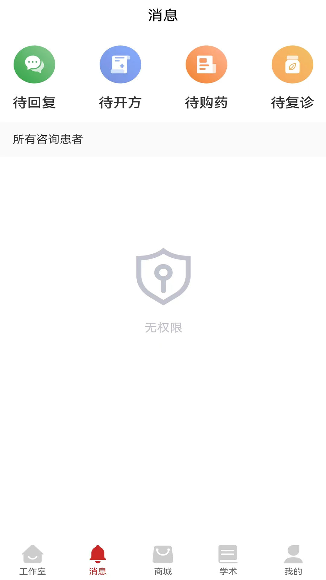 秉古堂医生端 截图 4