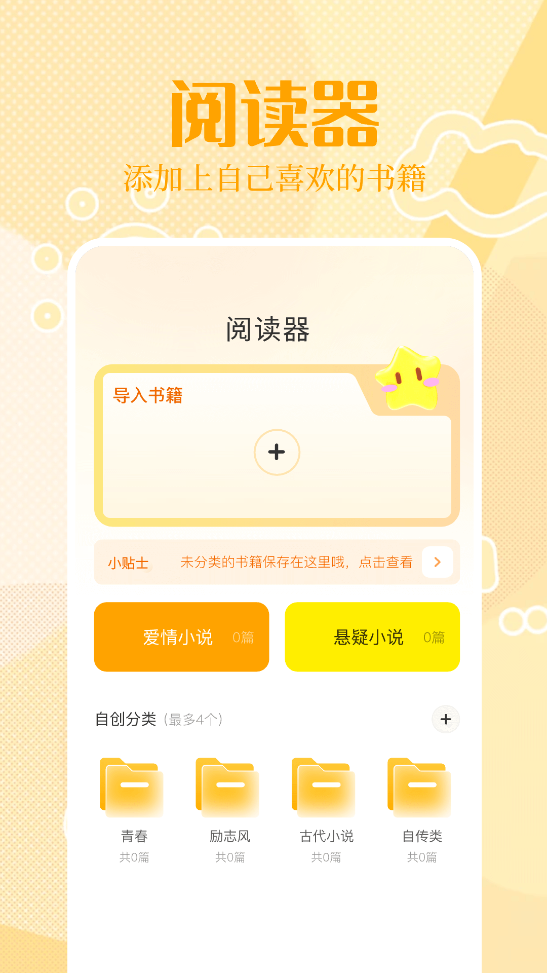 悦读 截图 1