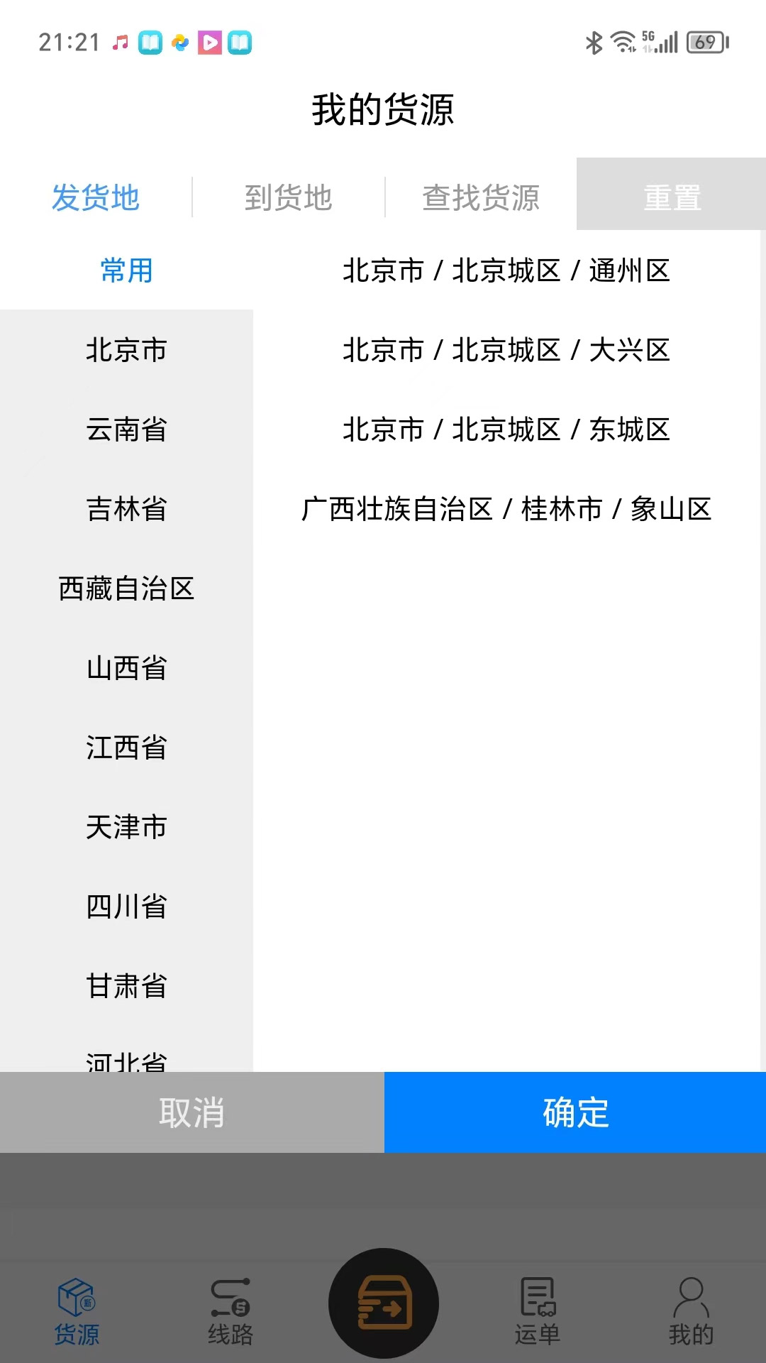 驰腾智运 截图 1