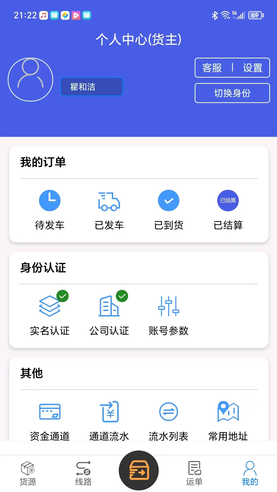 驰腾智运 截图 4