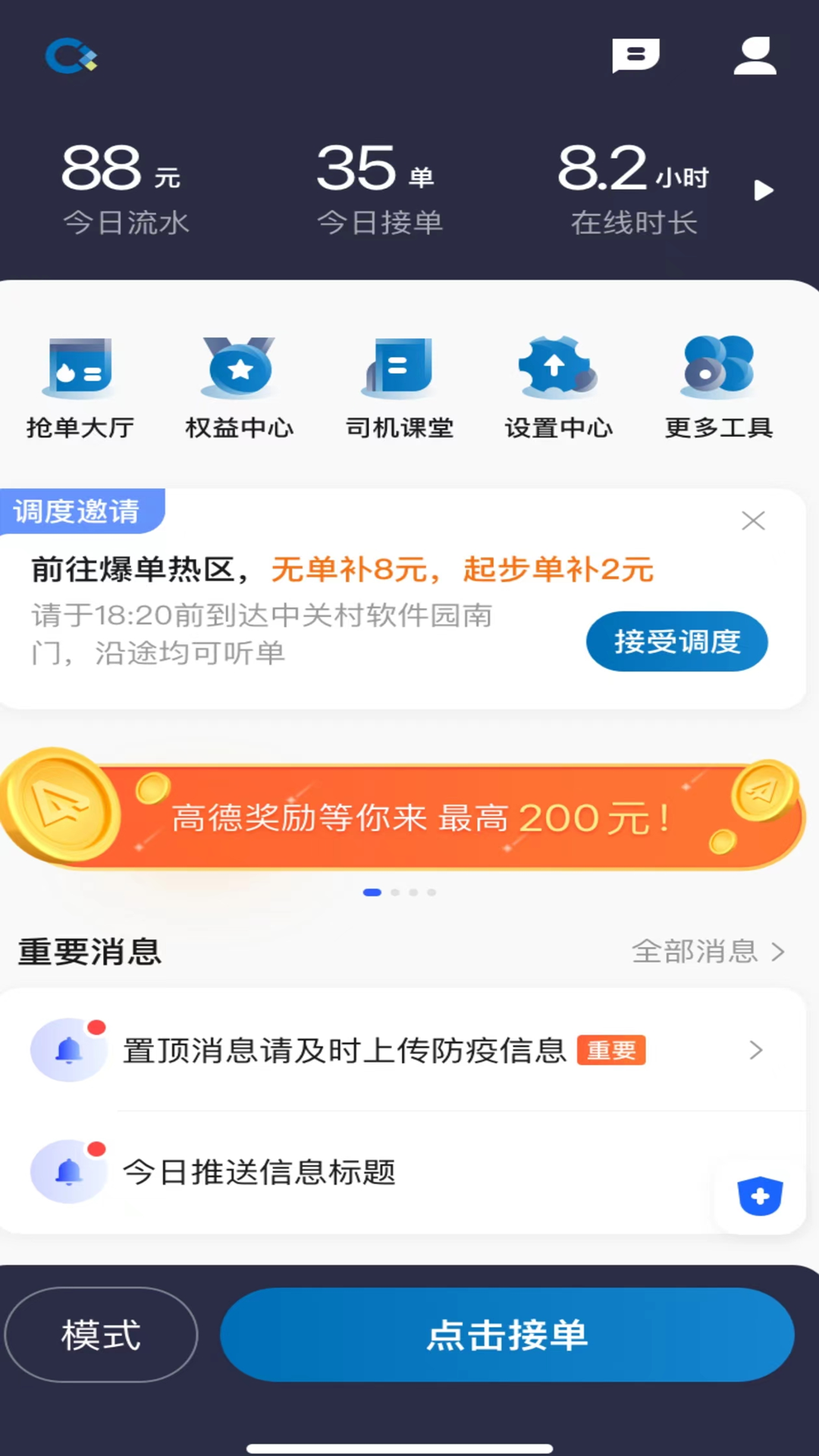 城舟专车司机端 截图 2