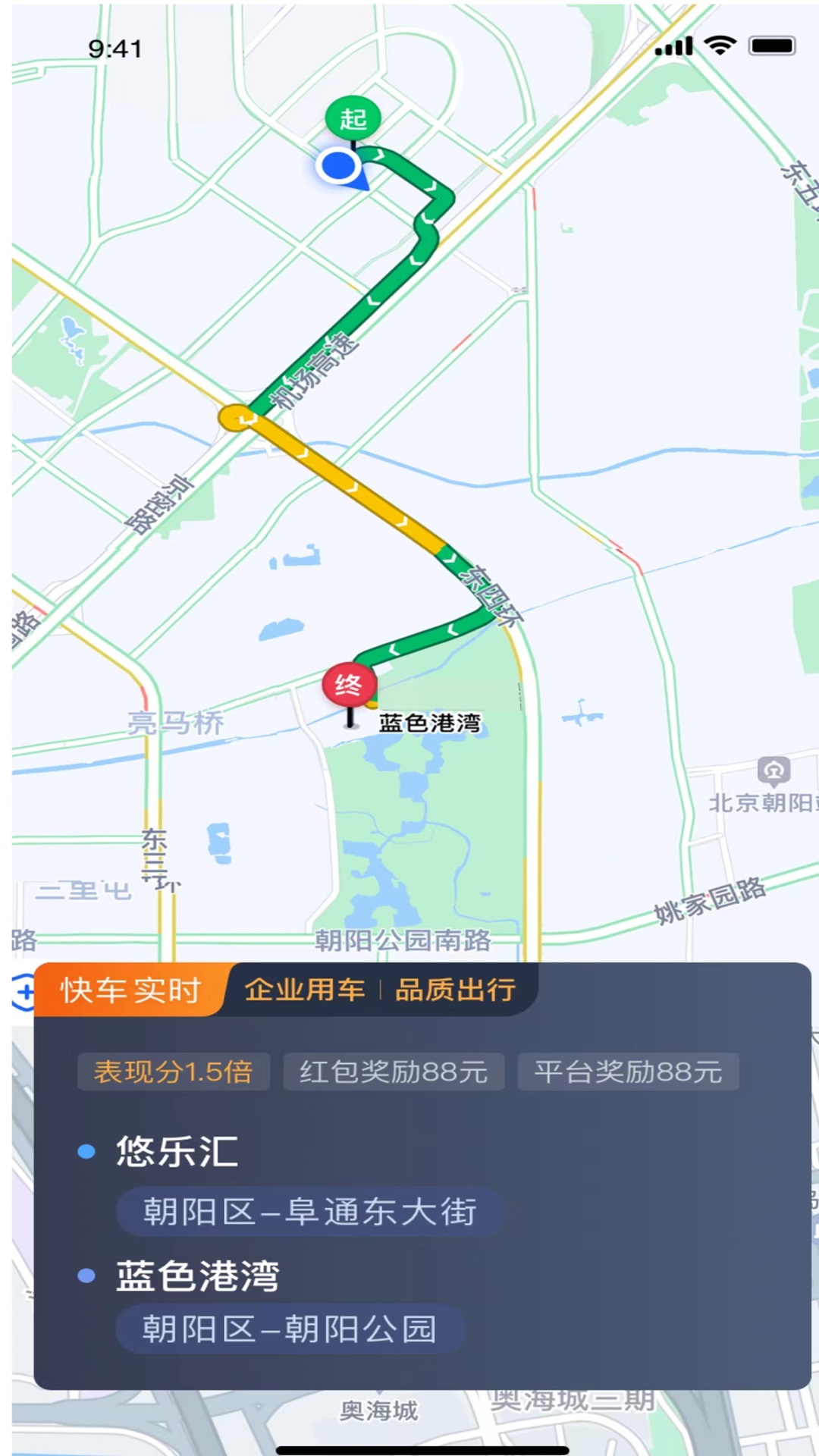 城舟专车司机端 截图 3