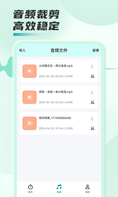 音频格式工厂 截图 3
