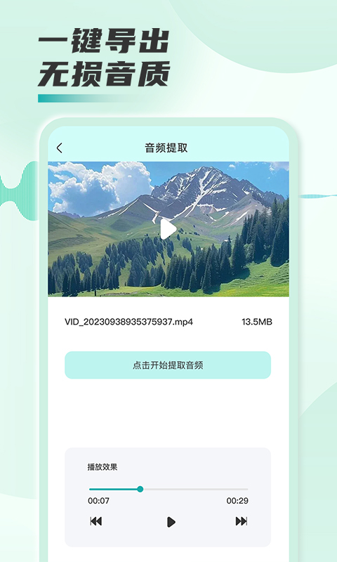 音频格式工厂 截图 4