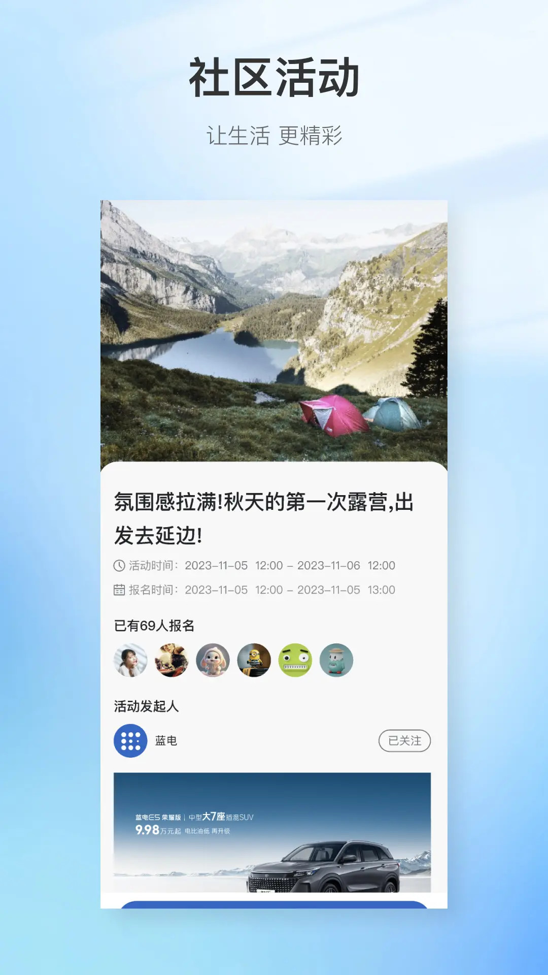 赛力斯蓝电 截图 3