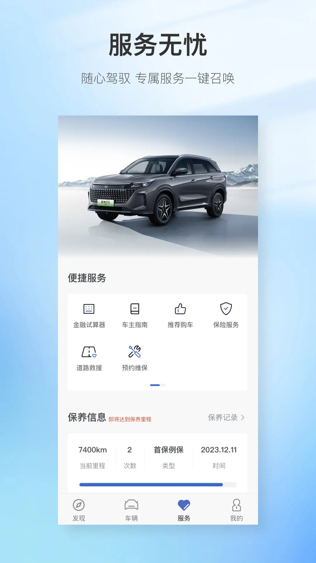 赛力斯蓝电 截图 4