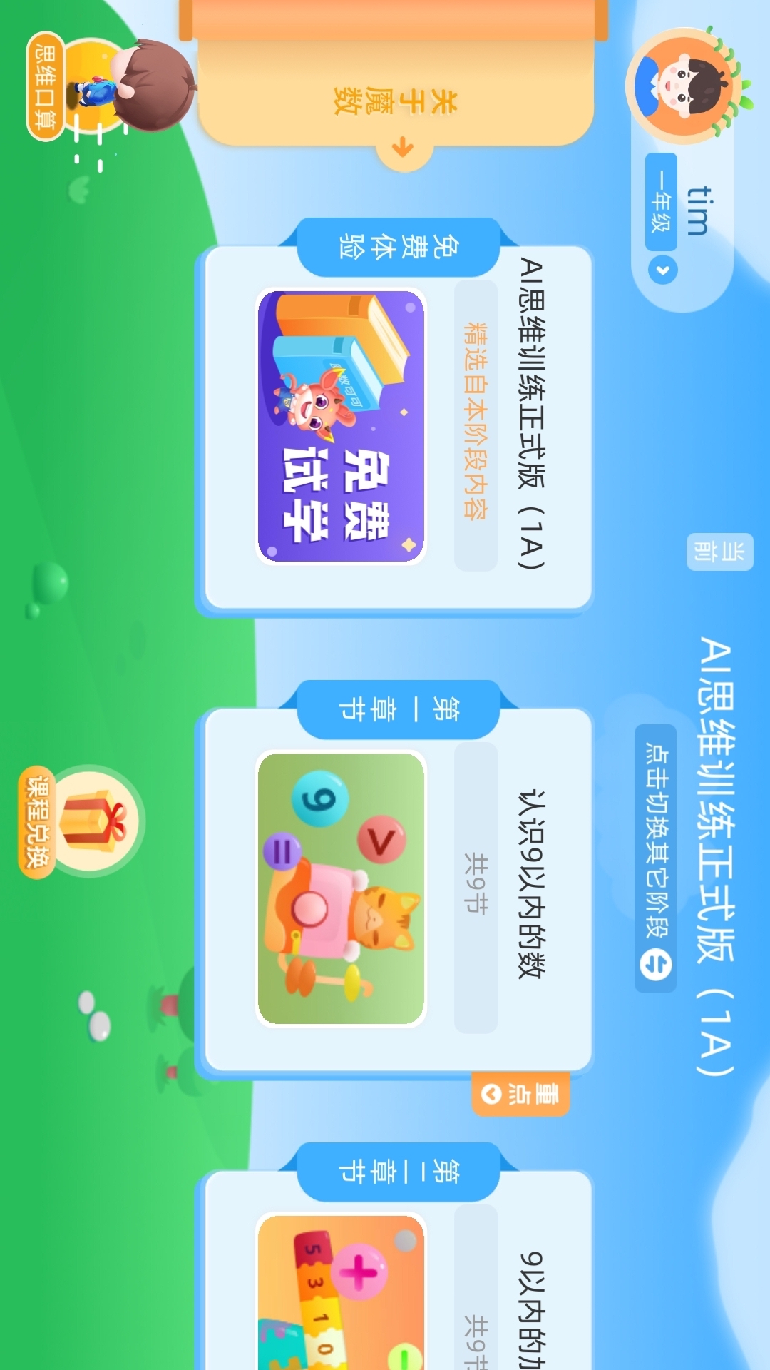 扶小鹰魔数 截图 1