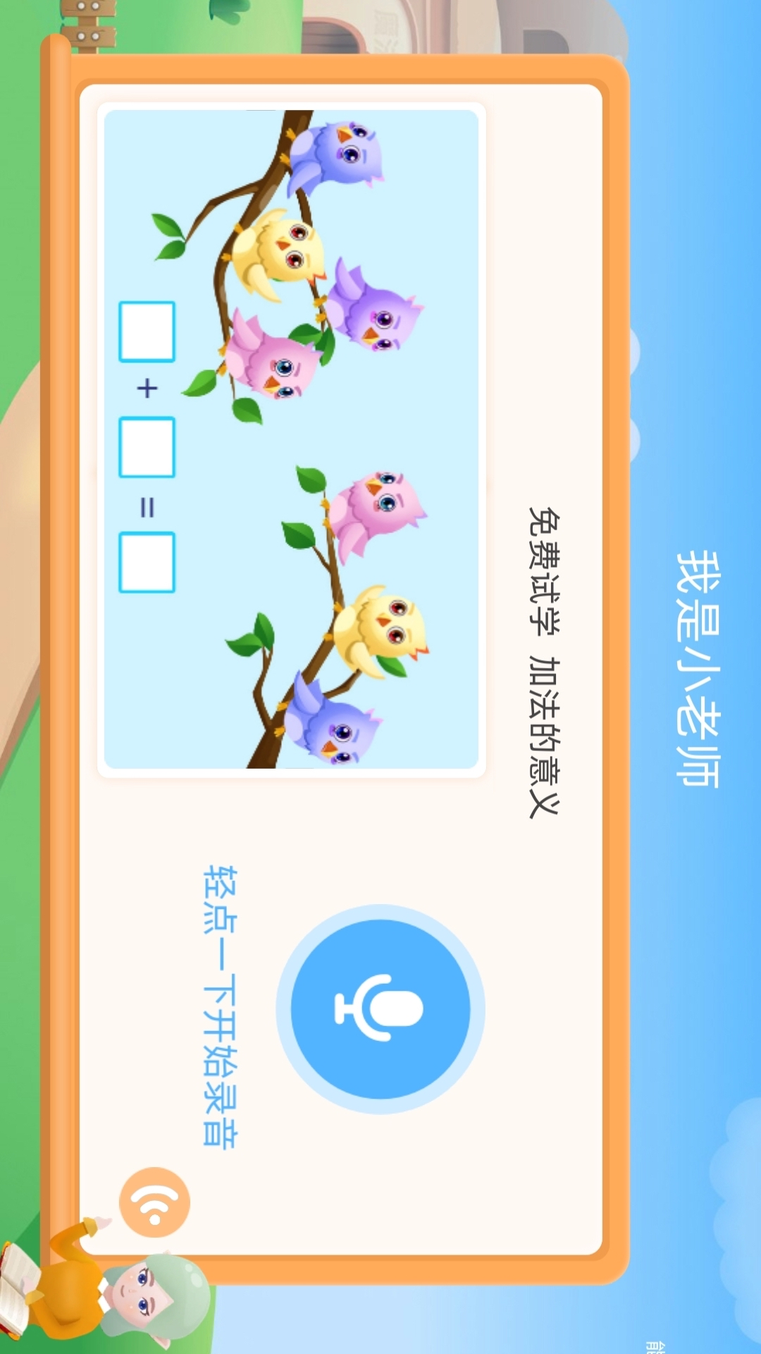 扶小鹰魔数 截图 2