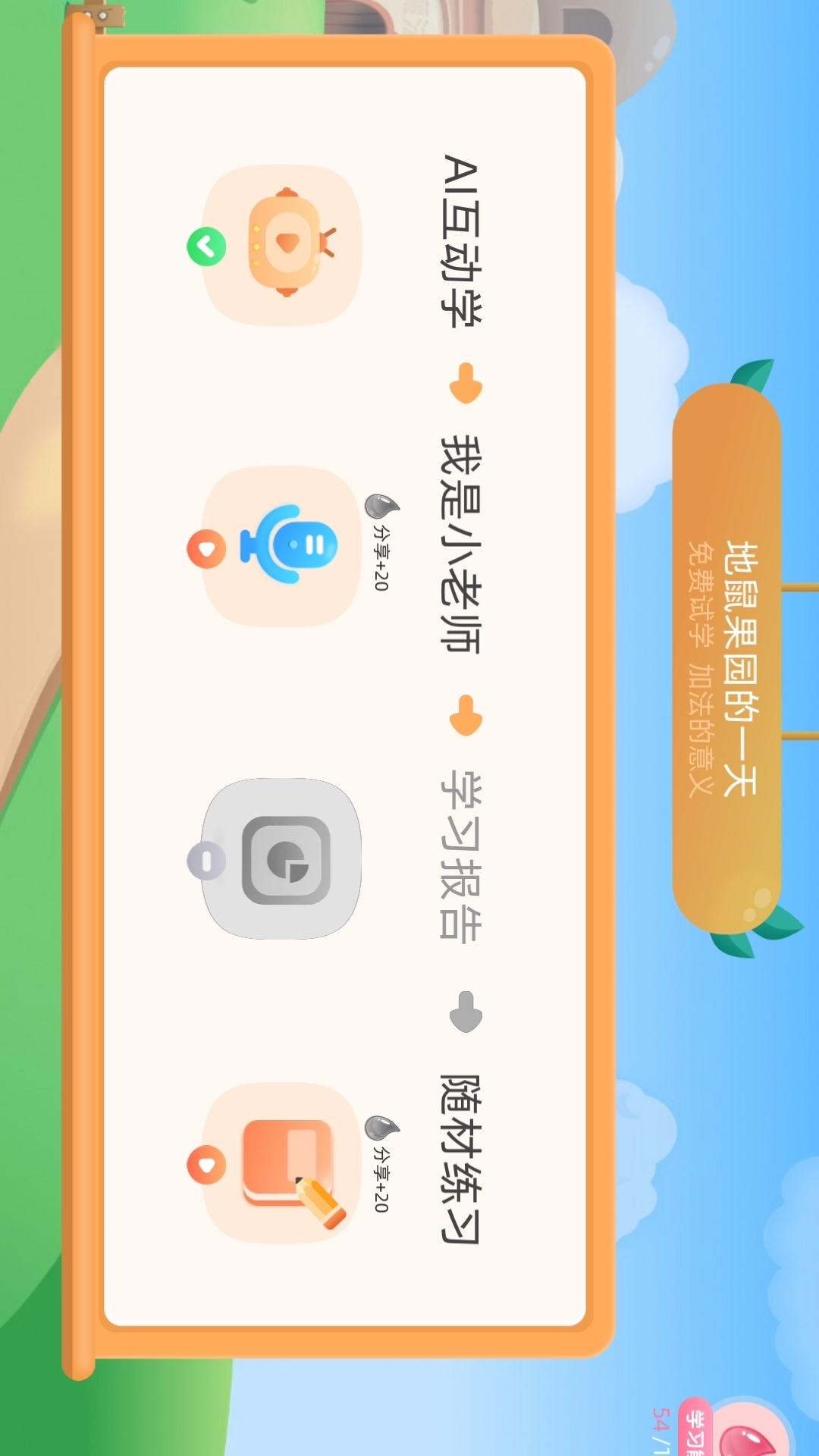 扶小鹰魔数 截图 4