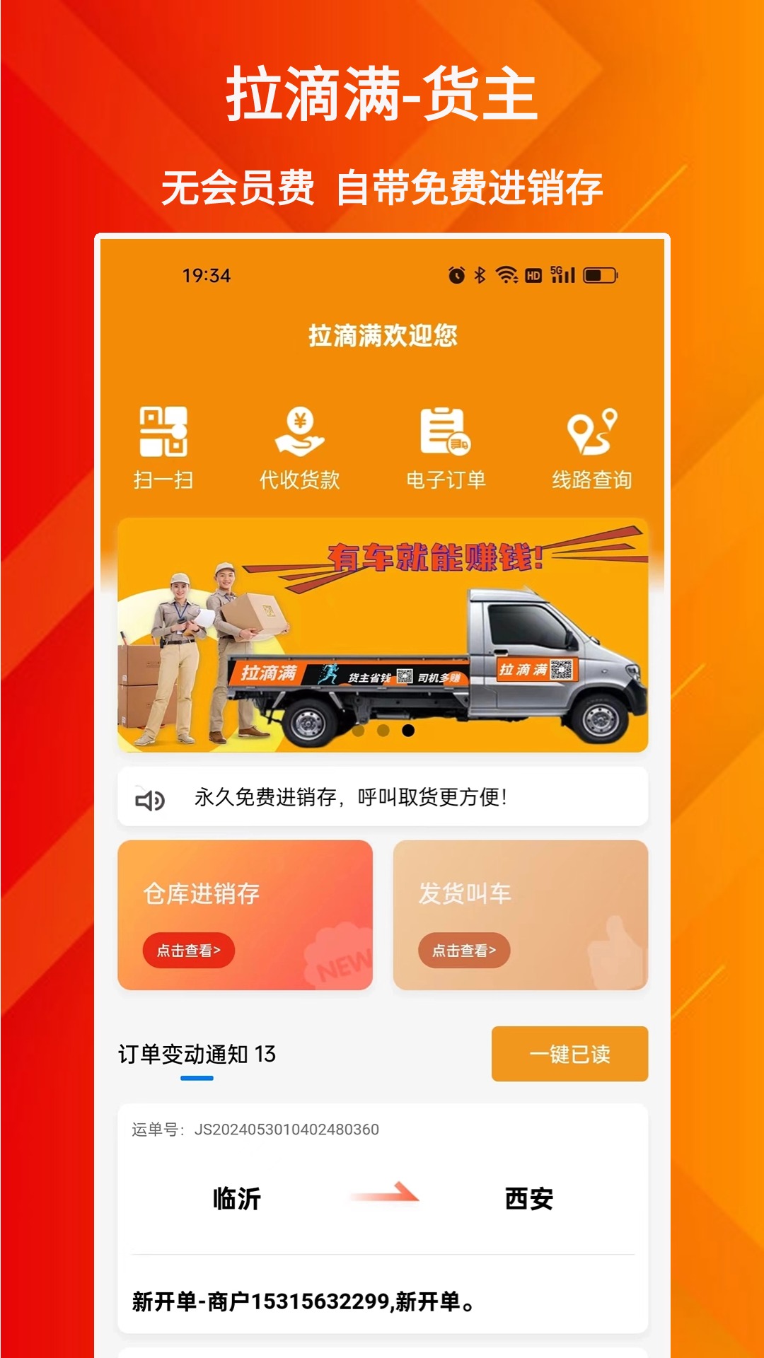 拉滴满货主 截图 1