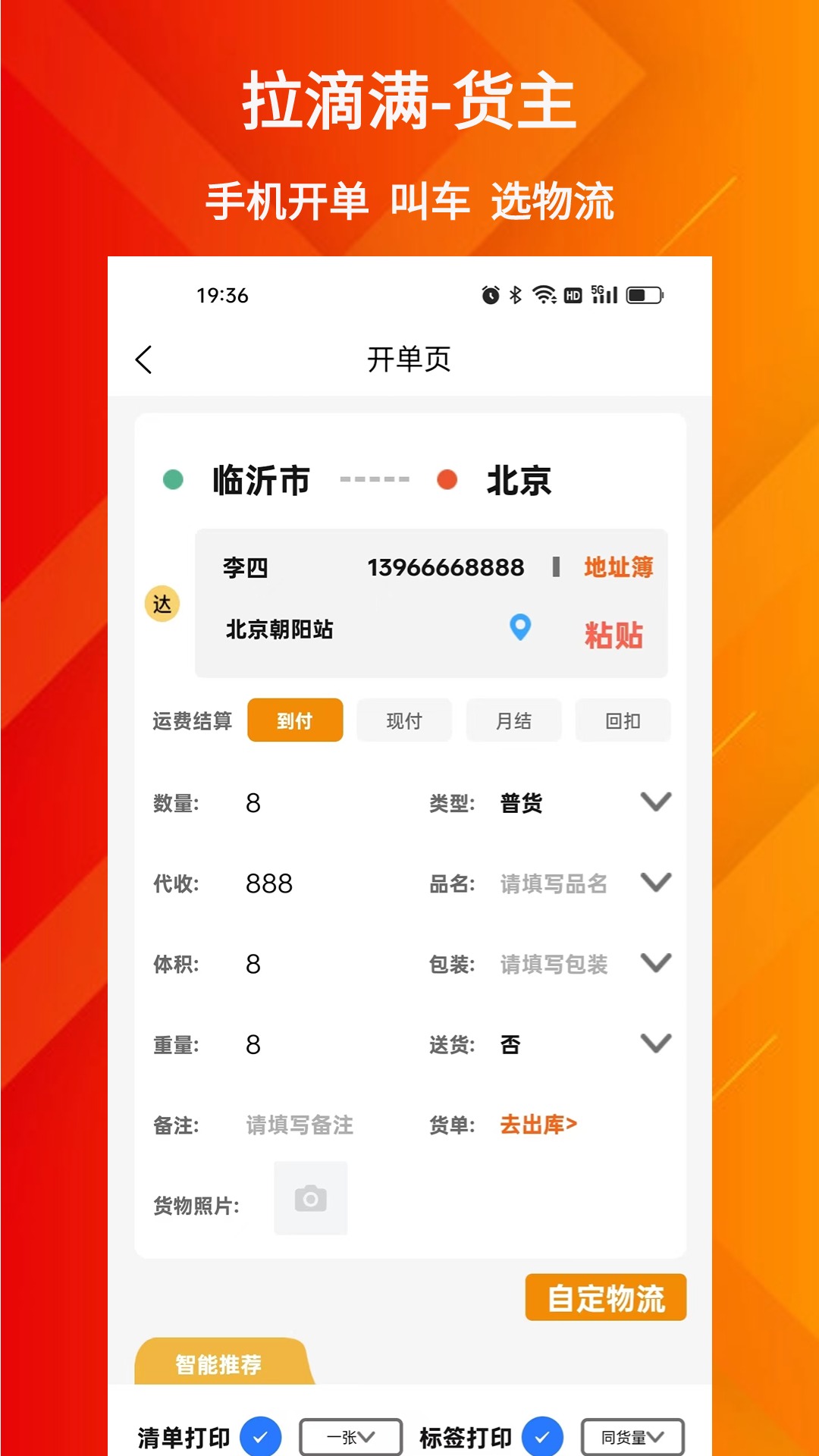 拉滴满货主 截图 2