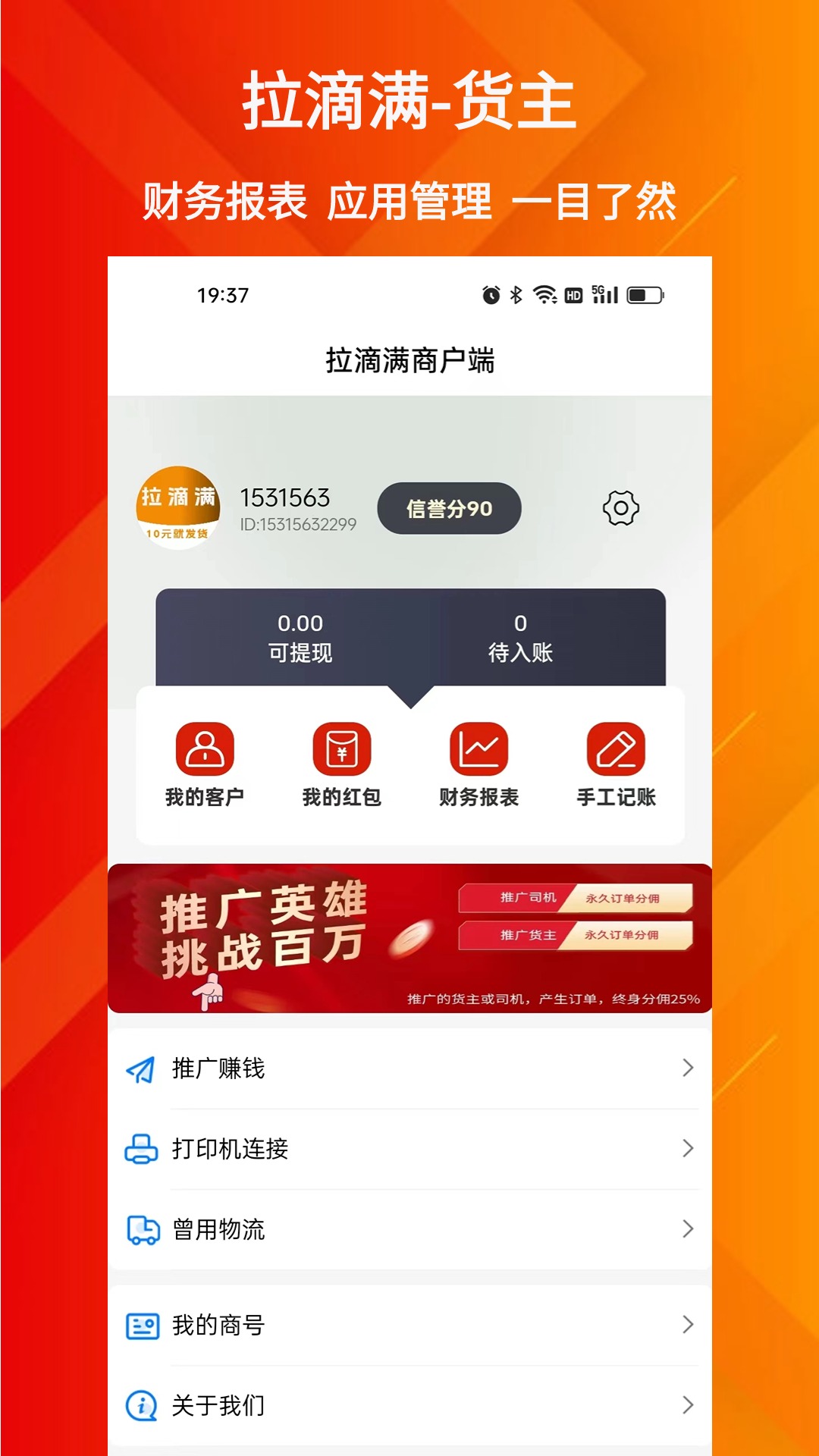 拉滴满货主 截图 3