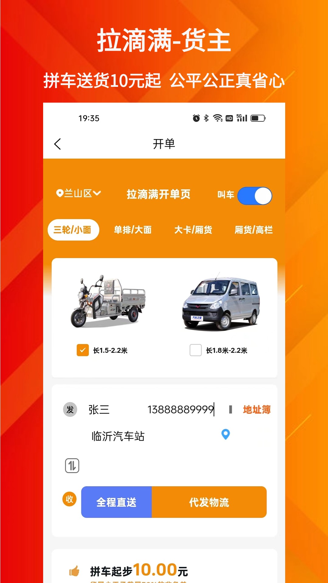 拉滴满货主 截图 4