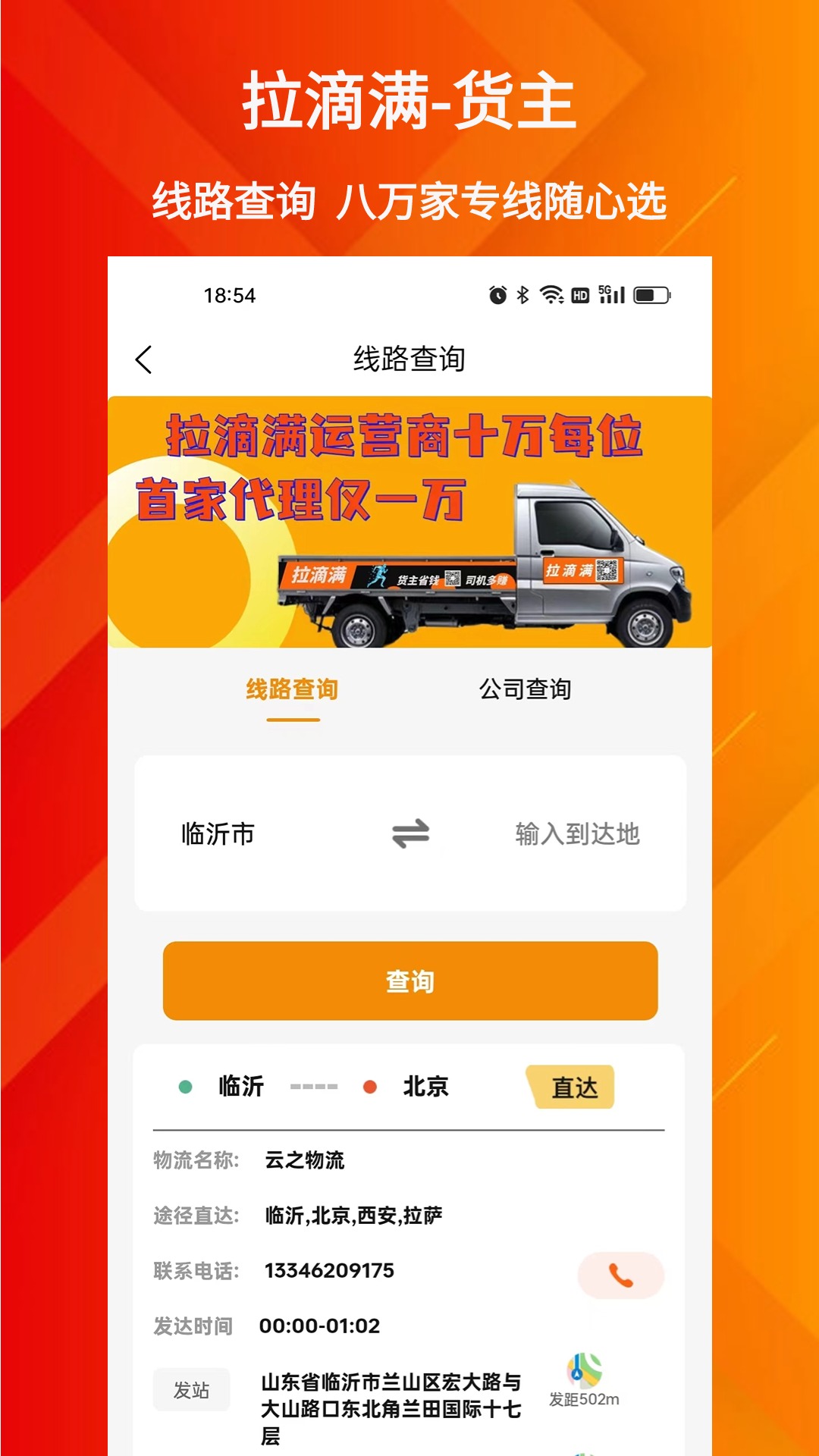 拉滴满货主 截图 5