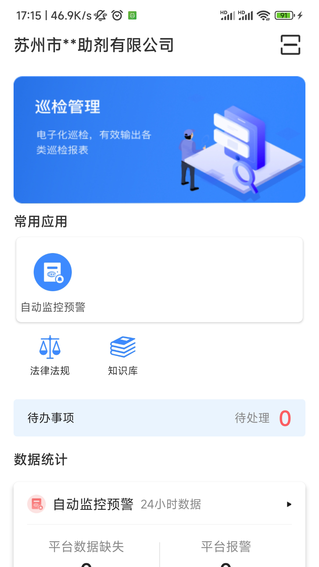 易企环 截图 1