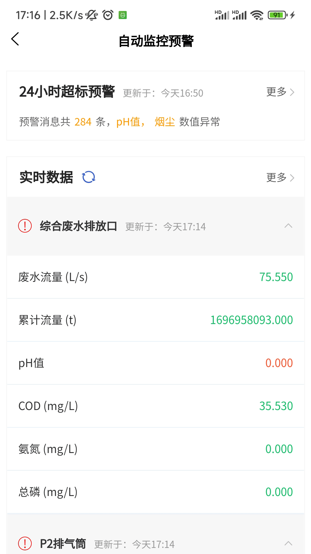 易企环 截图 3